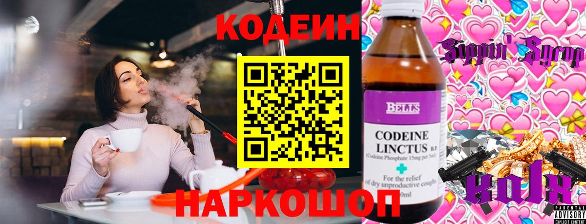 Кодеин напиток Lean (лин) Лосино-Петровский