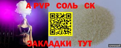 соль курить ск Заволжье