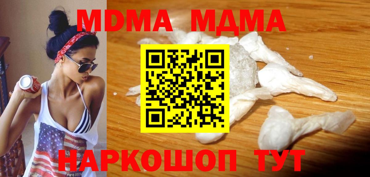 МДМА кристаллы Лосино-Петровский