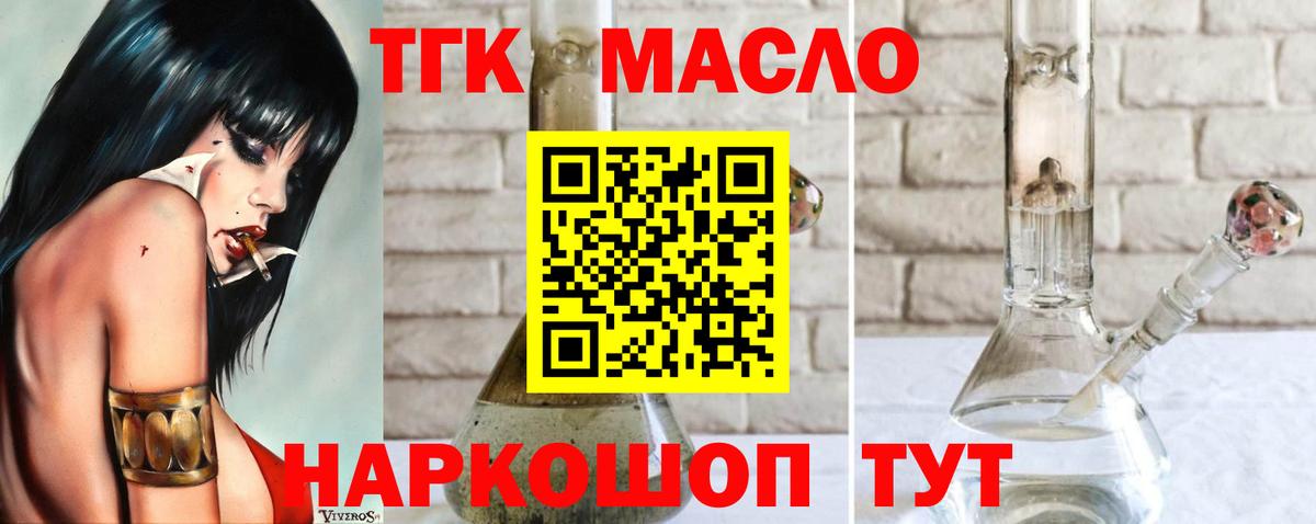 Дистиллят ТГК вейп с тгк Лосино-Петровский